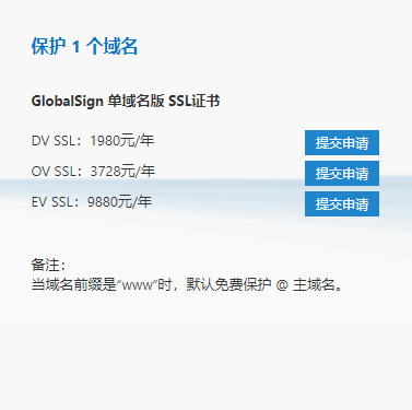 单域名SSL证书价格