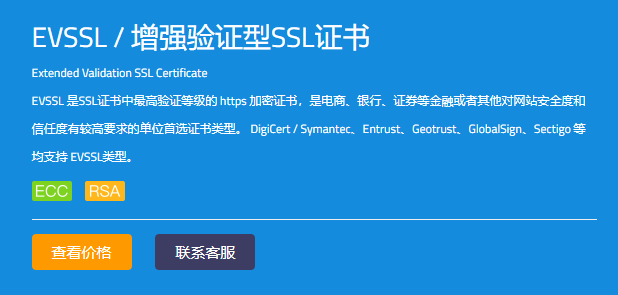 EV SSL证书价格为什么那么高？