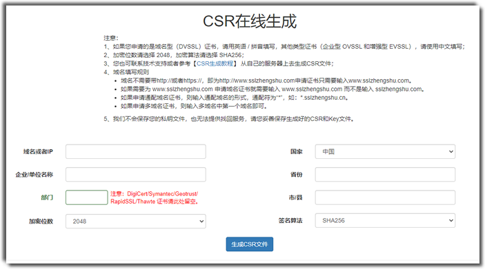 证书申请文件的生成( CSR )。