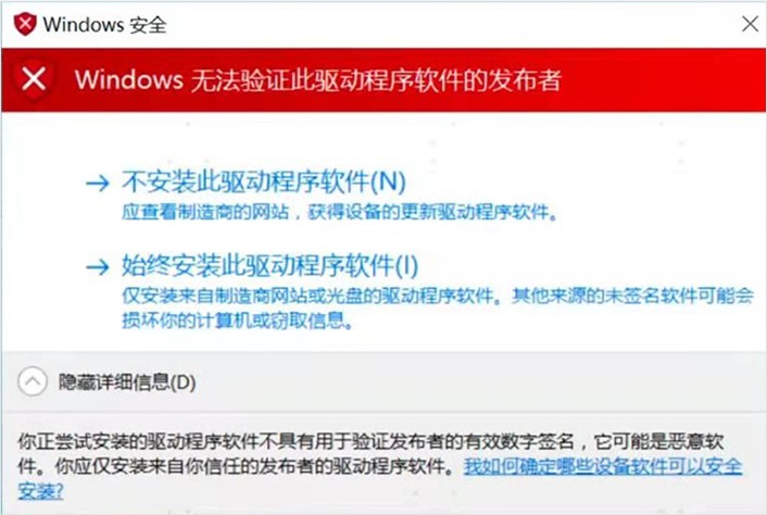 Windows 无法验证此驱动程序软件的发布者