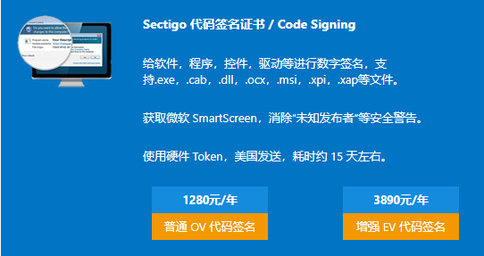 点击查看sectigo代码签名证书价格
