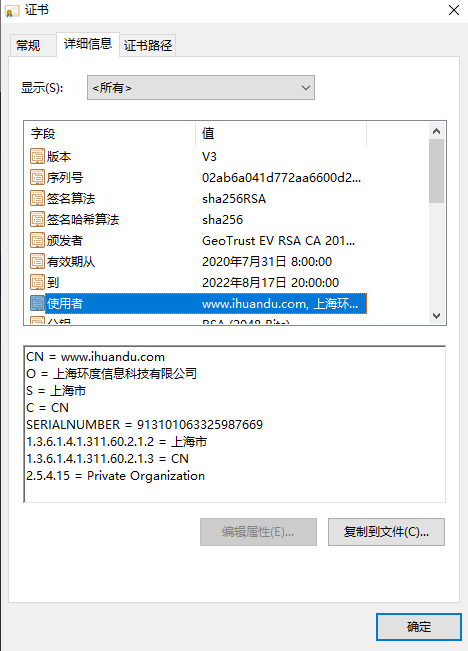 证书使用者里面显示有公司名称