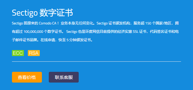 点击申请Sectigo SSL证书