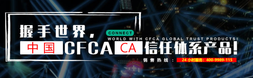 CFCA SSL证书