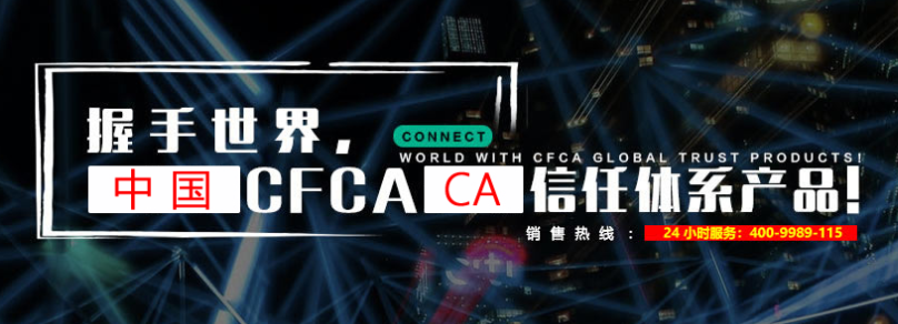 CFCA SSL证书