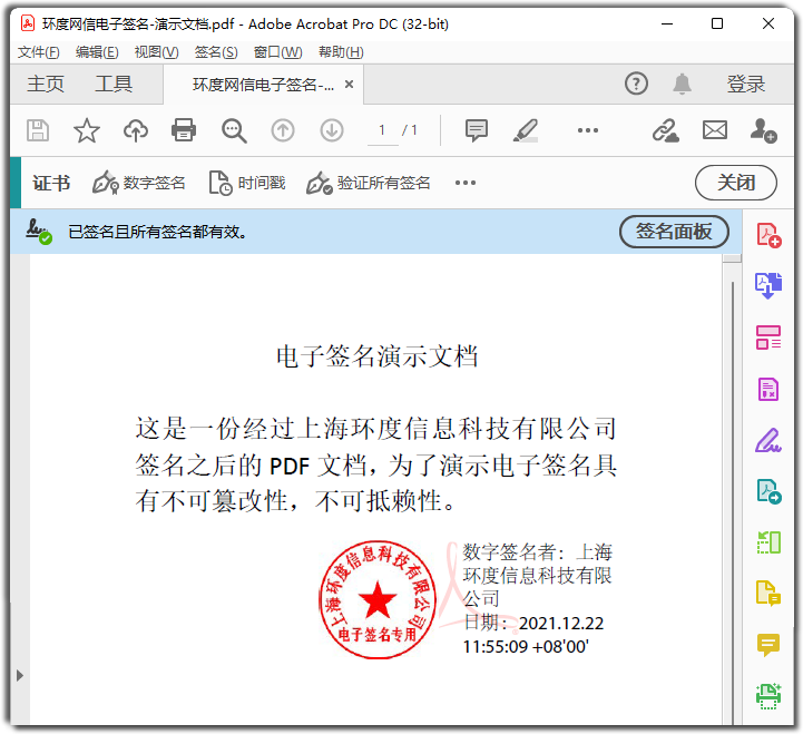 PDF文档签名证书案例