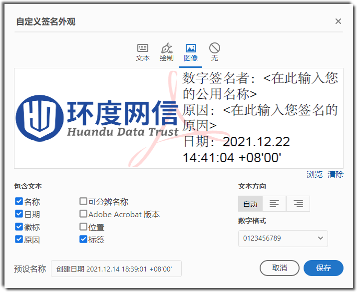 PDF文档签名证书