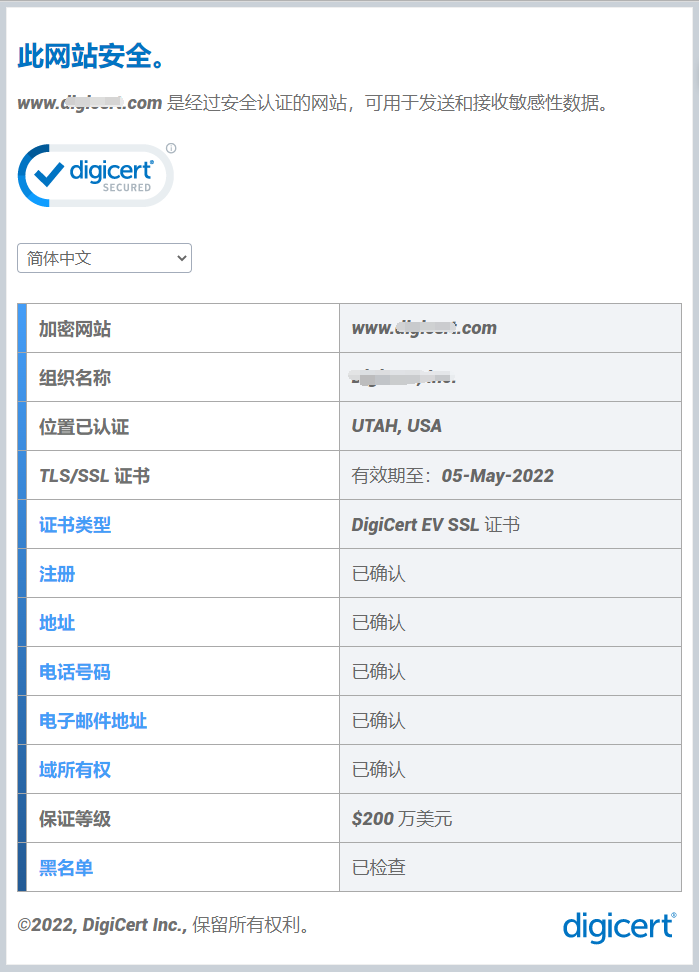 DigiCert Smart Seal签章详情页面