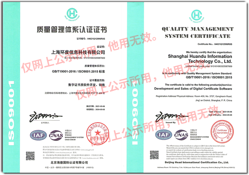 数字证书 ISO9001 质量体系认证