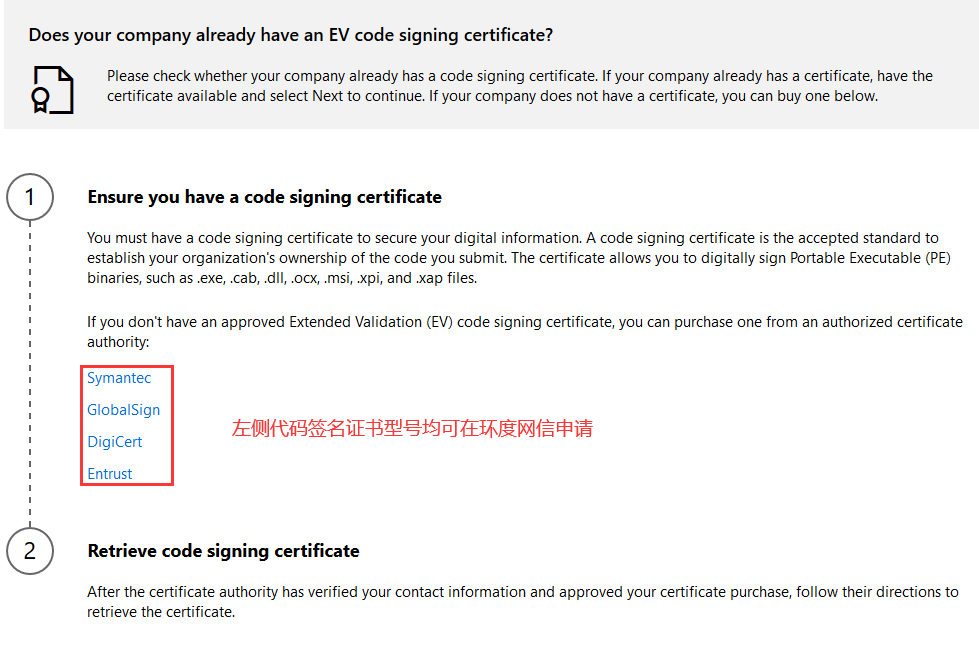 WHQL指定的EV代码签名证书