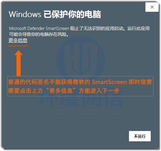 Windows 已保护你的电脑，阻止了无法识别的应用启动