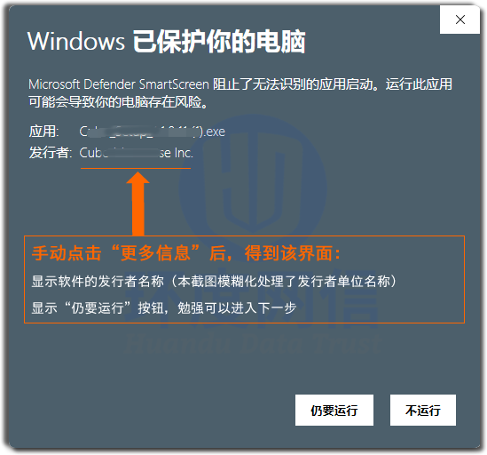 Windows 已保护你的电脑，阻止了无法识别的应用启动
