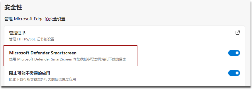 浏览器中的 SmartScreen 自动抵御下载