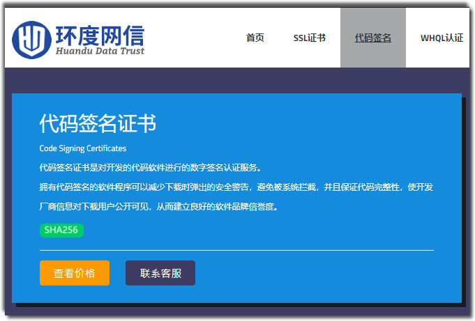 环度网信代码签名证书