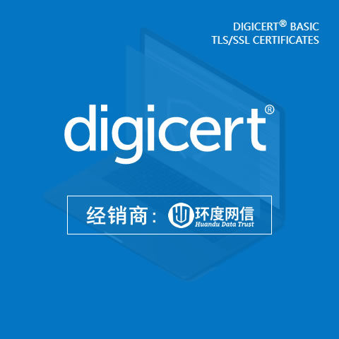 DigiCert 授权合作伙伴:环度网信 DigiCert 授权合作伙伴:环度网信