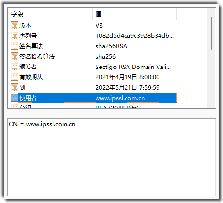 DV SSL证书