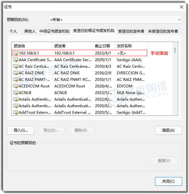 SSL证书信任列表