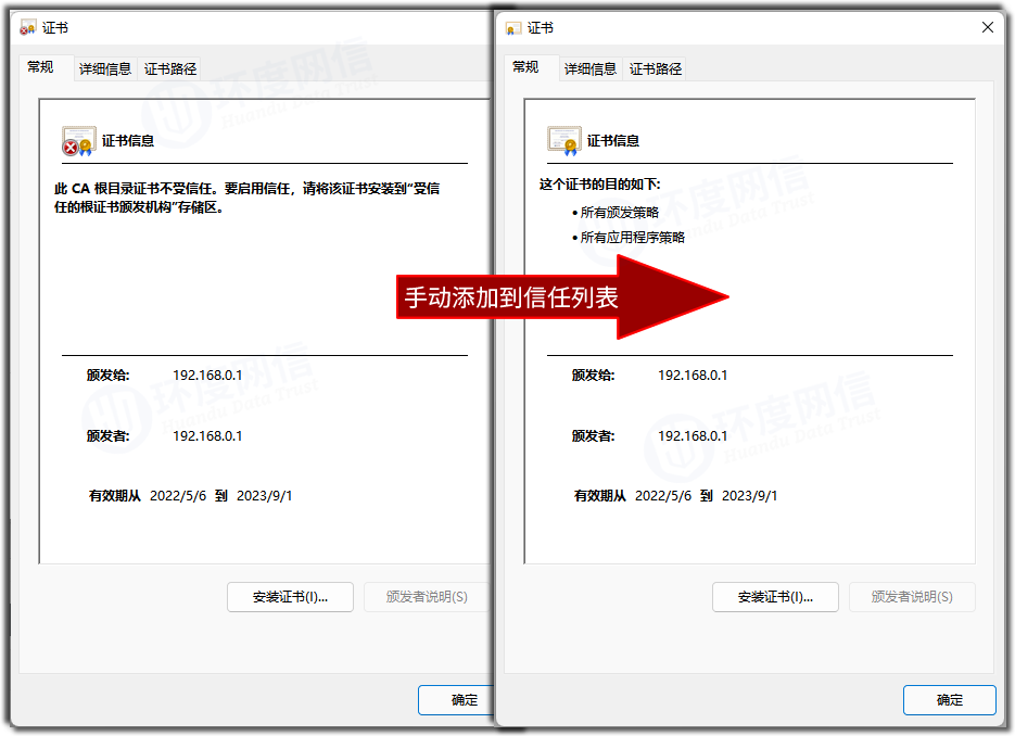 添加自签证书到信任列表