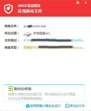 软件报毒