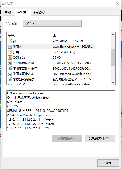 SSL证书使用者信息.png