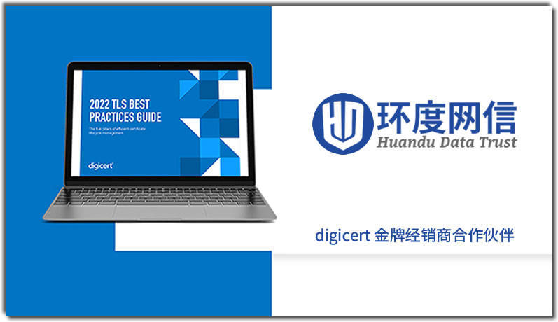 digicert 证书是什么？