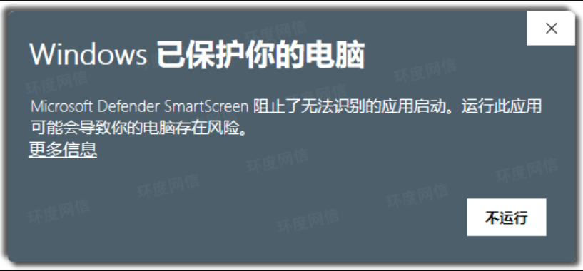 未知发布者软件被Windows阻止 ,显示"不运行"