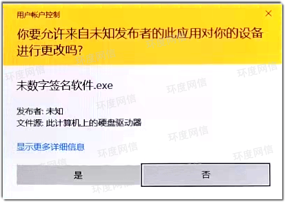 运行时，提示这是一个发布者未知的软件